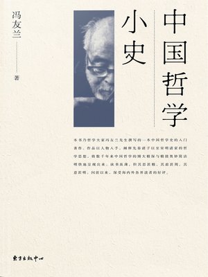 cover image of 中国哲学小史